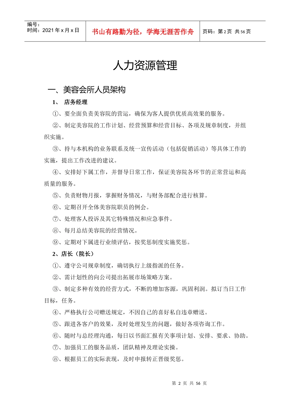 美容院服务流程策划_第2页