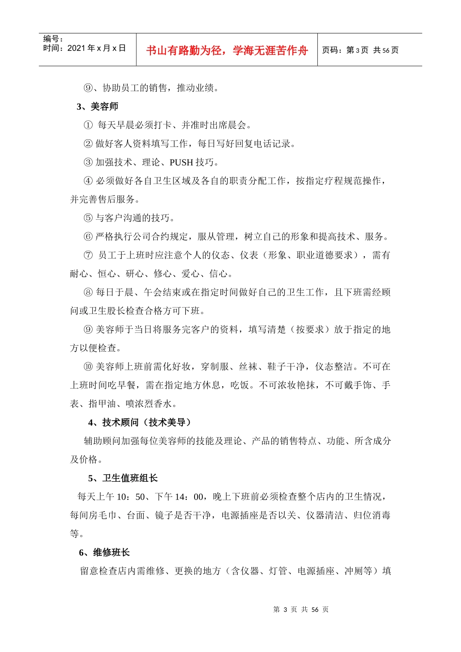 美容院服务流程策划_第3页