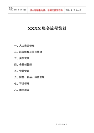 美容院服务流程策划