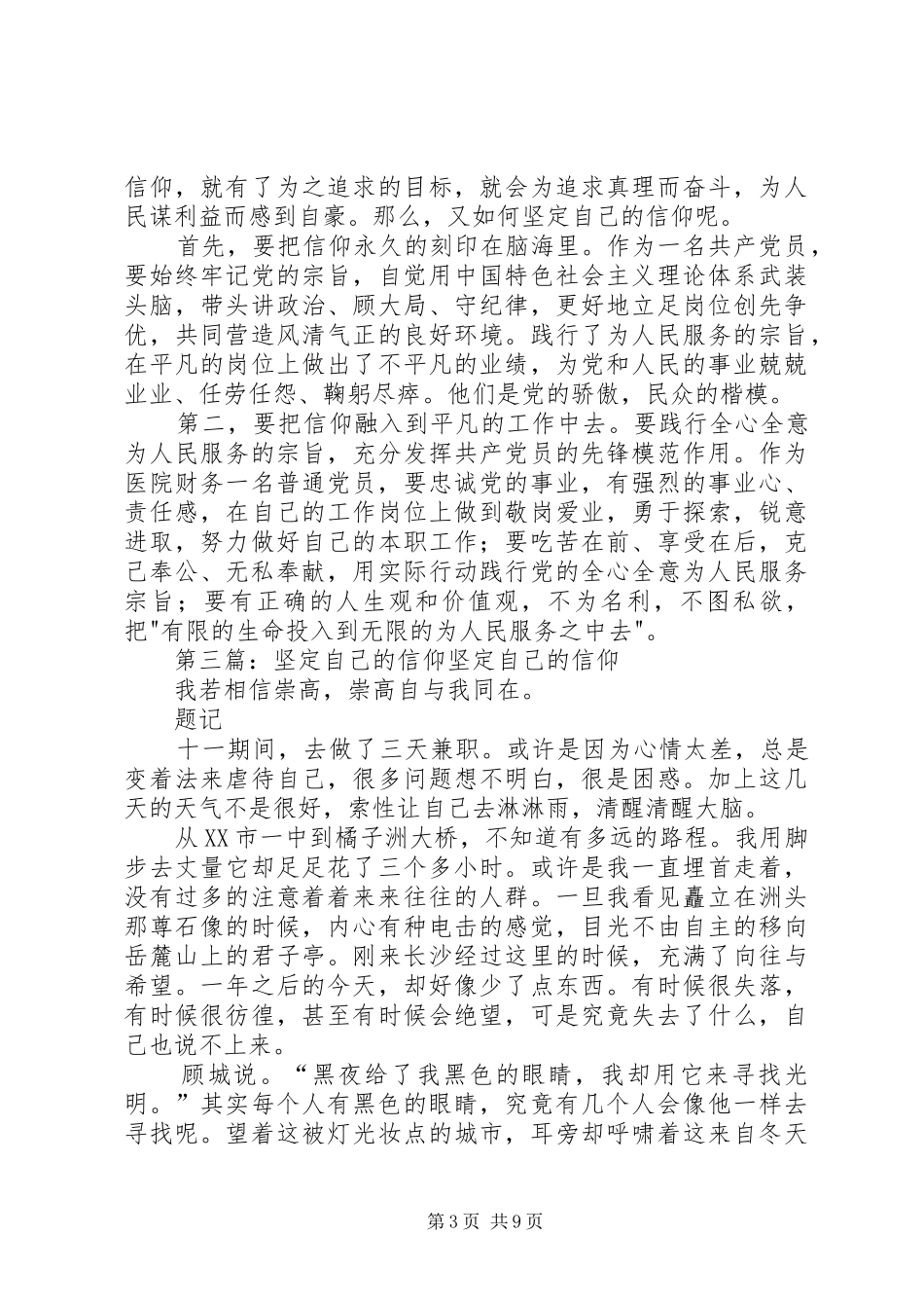 《信仰》观后感：坚定自己的政治信仰_第3页