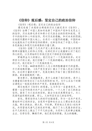 《信仰》观后感：坚定自己的政治信仰