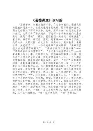 《道德讲堂》读后感