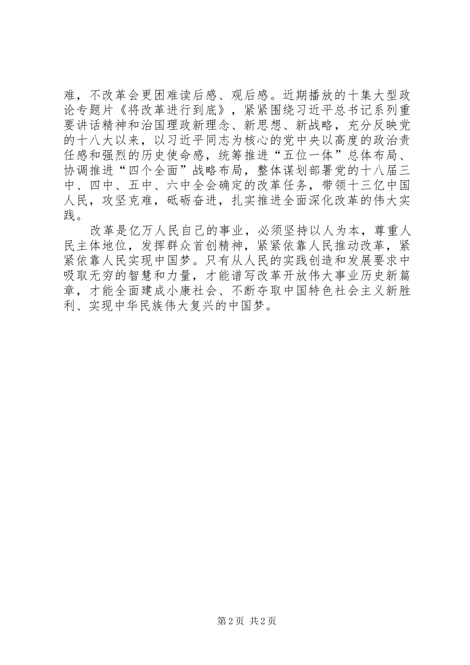 医务人员《将改革进行到底》观后感_第2页