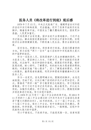 医务人员《将改革进行到底》观后感