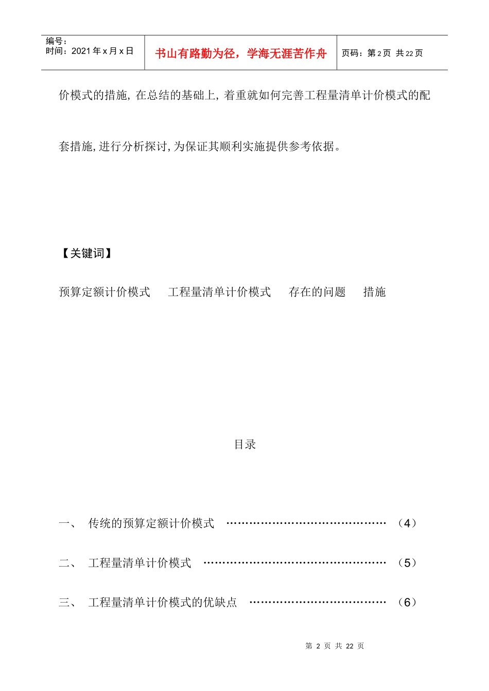 浅析工程量清单计价模式的优缺点及改进措施_第2页