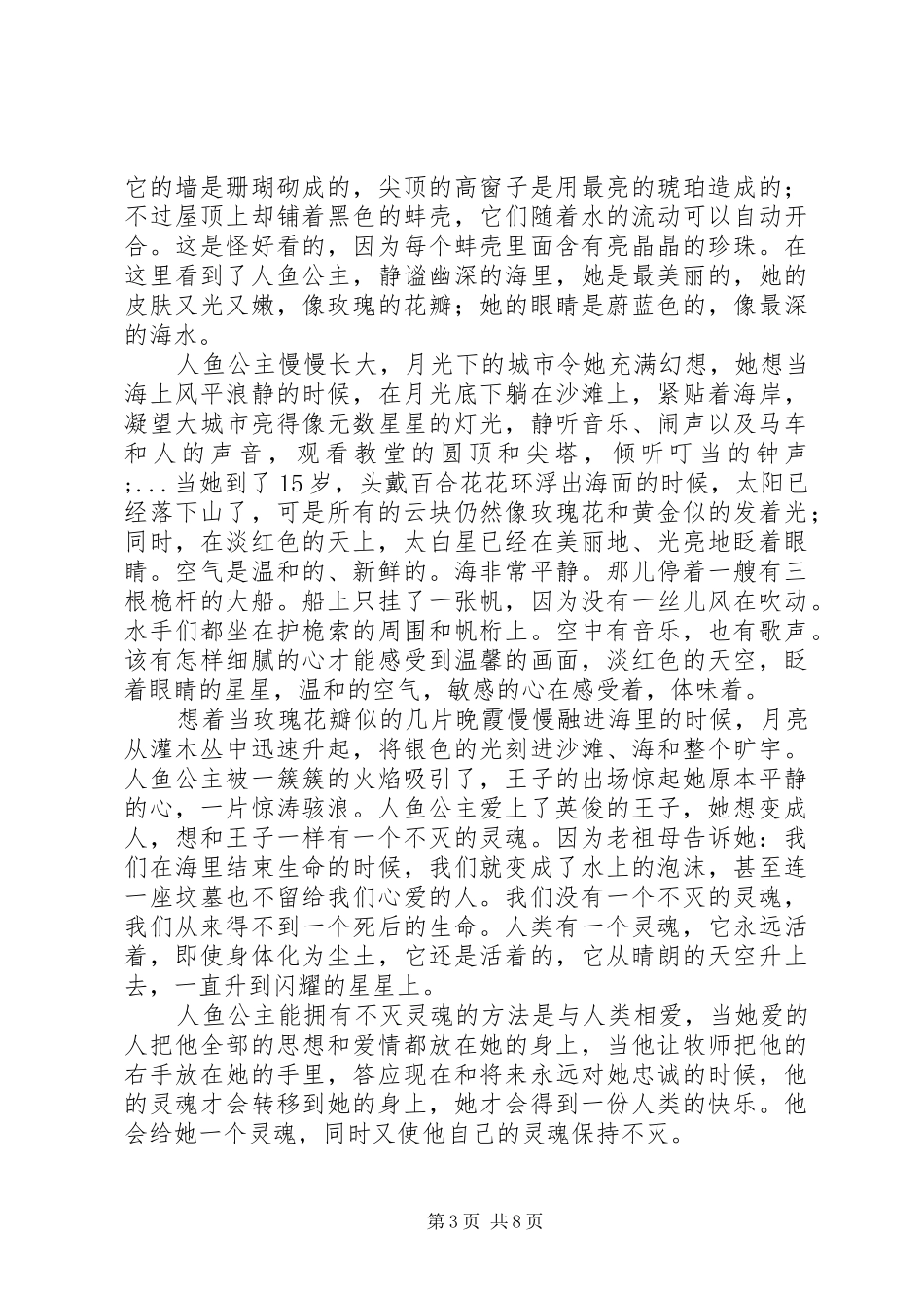 第一篇：《海的女儿》读后感_第3页