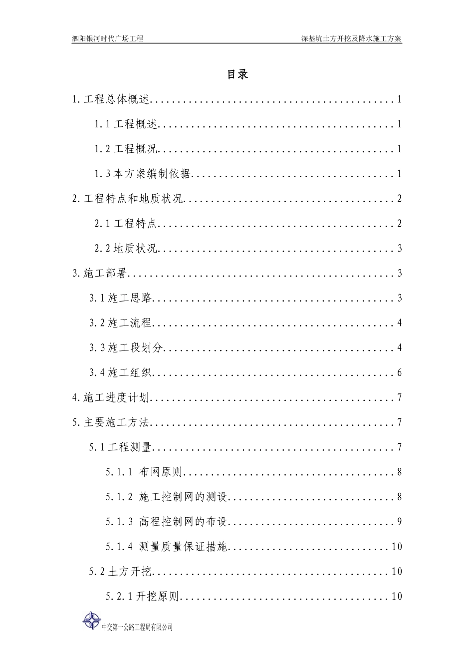 泗阳银河时代广场工程深基坑土方开挖施工方案_第1页