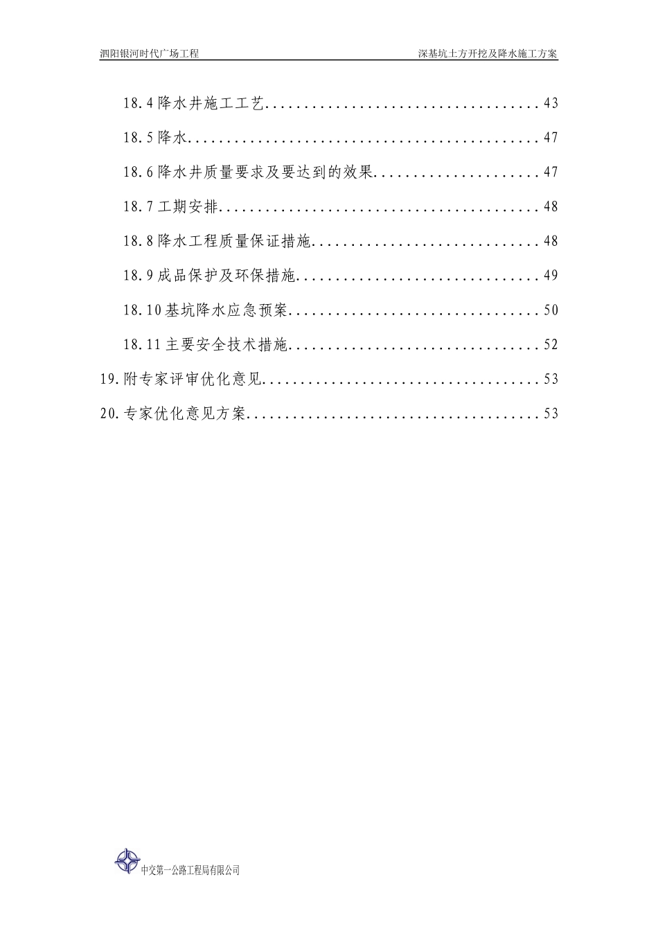 泗阳银河时代广场工程深基坑土方开挖施工方案_第3页