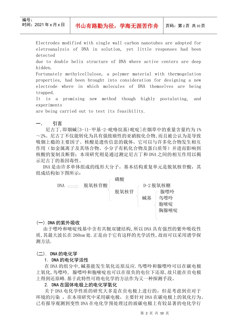 由光谱学与电化学渠道检测尼古丁_第2页