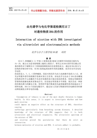 由光谱学与电化学渠道检测尼古丁