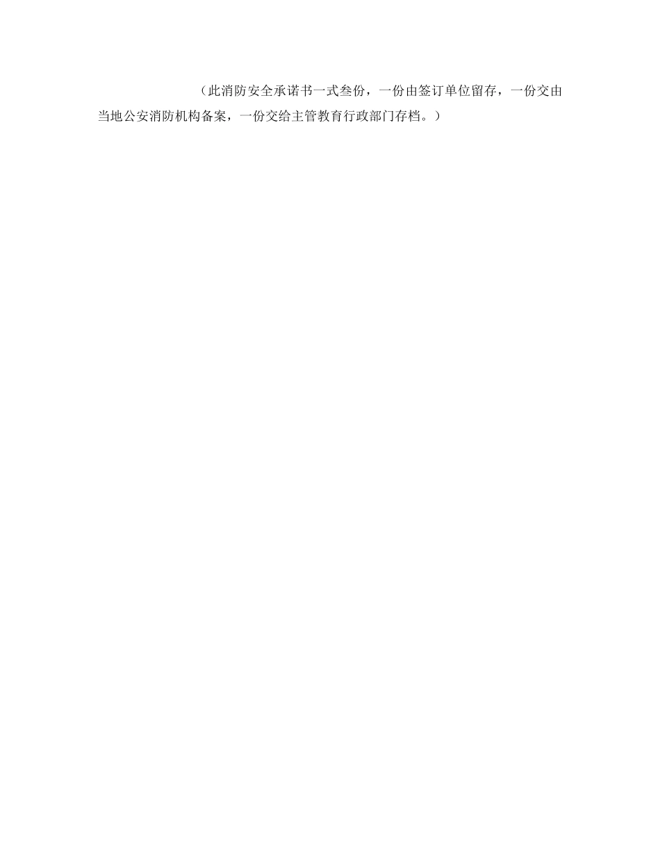 《安全管理文档》之消防安全承诺书 _第2页