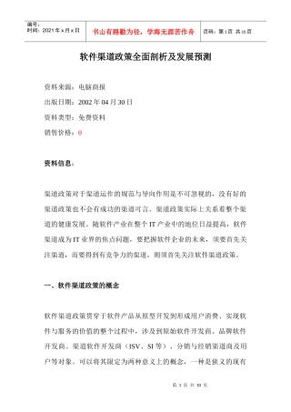 软件渠道政策全面剖析及发展预测(1)
