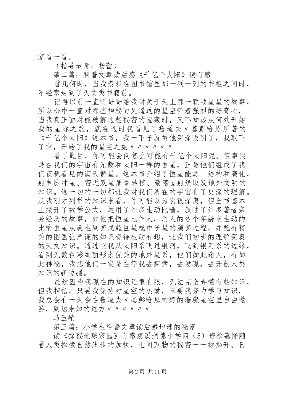 科普文章读后感_1_第2页