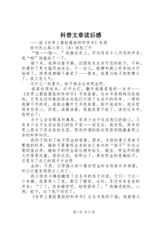 科普文章读后感_1