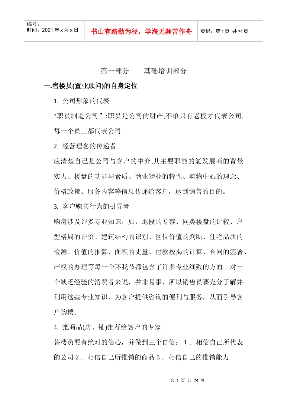 销售培训纲要_第1页