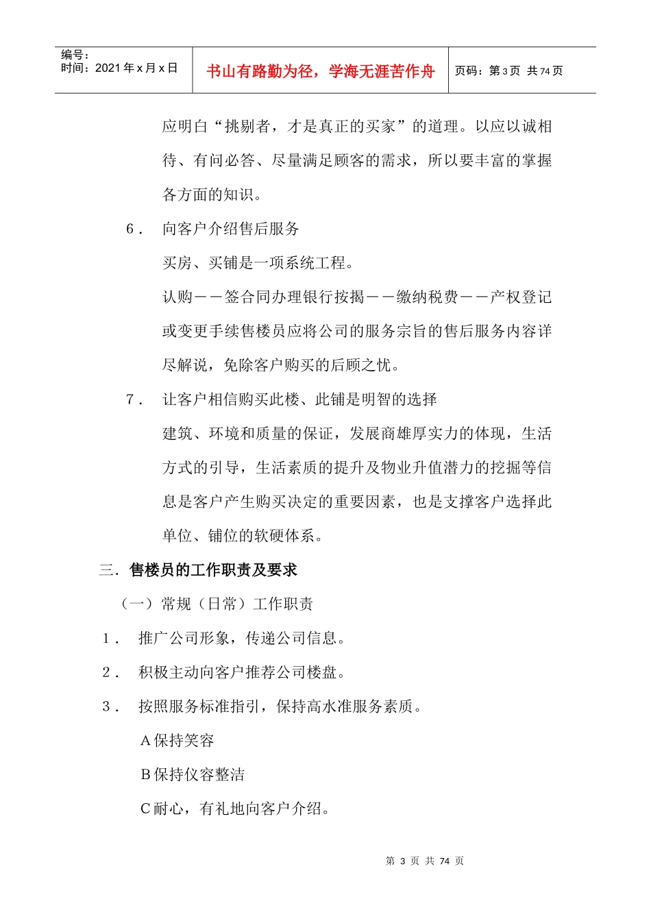 销售培训纲要_第3页