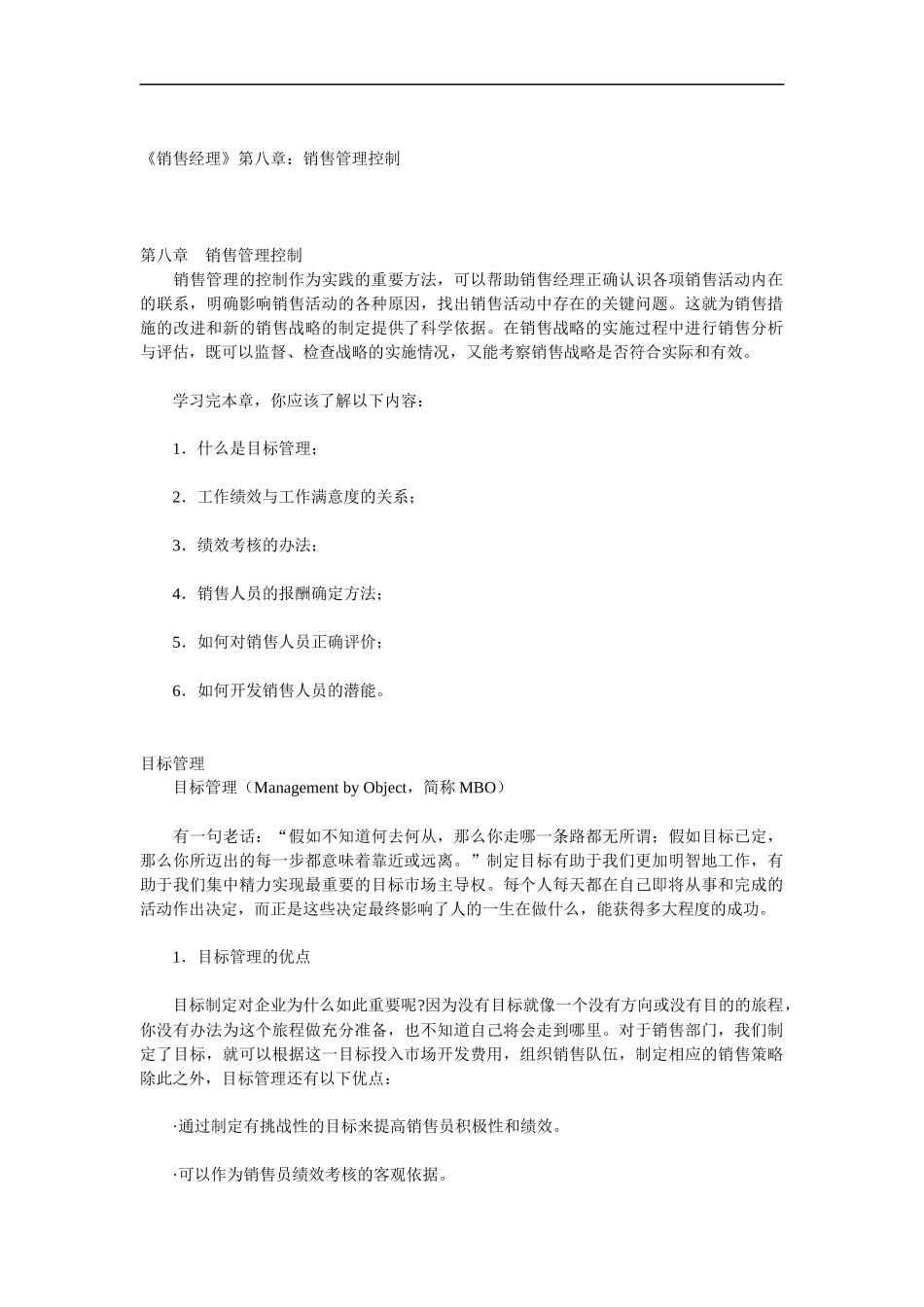 销售管理控制(下)_第1页