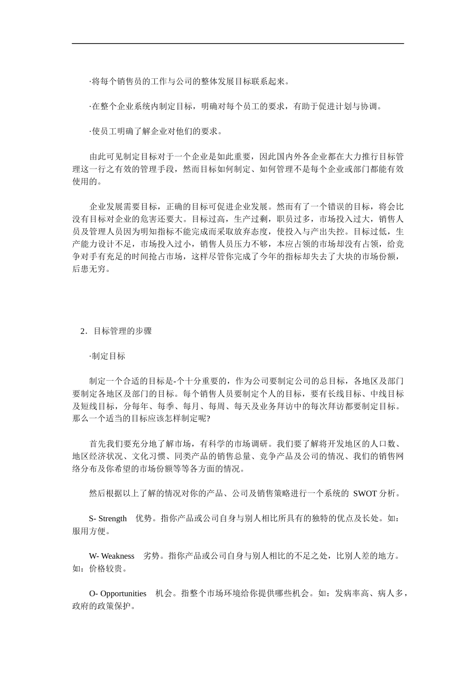 销售管理控制(下)_第2页