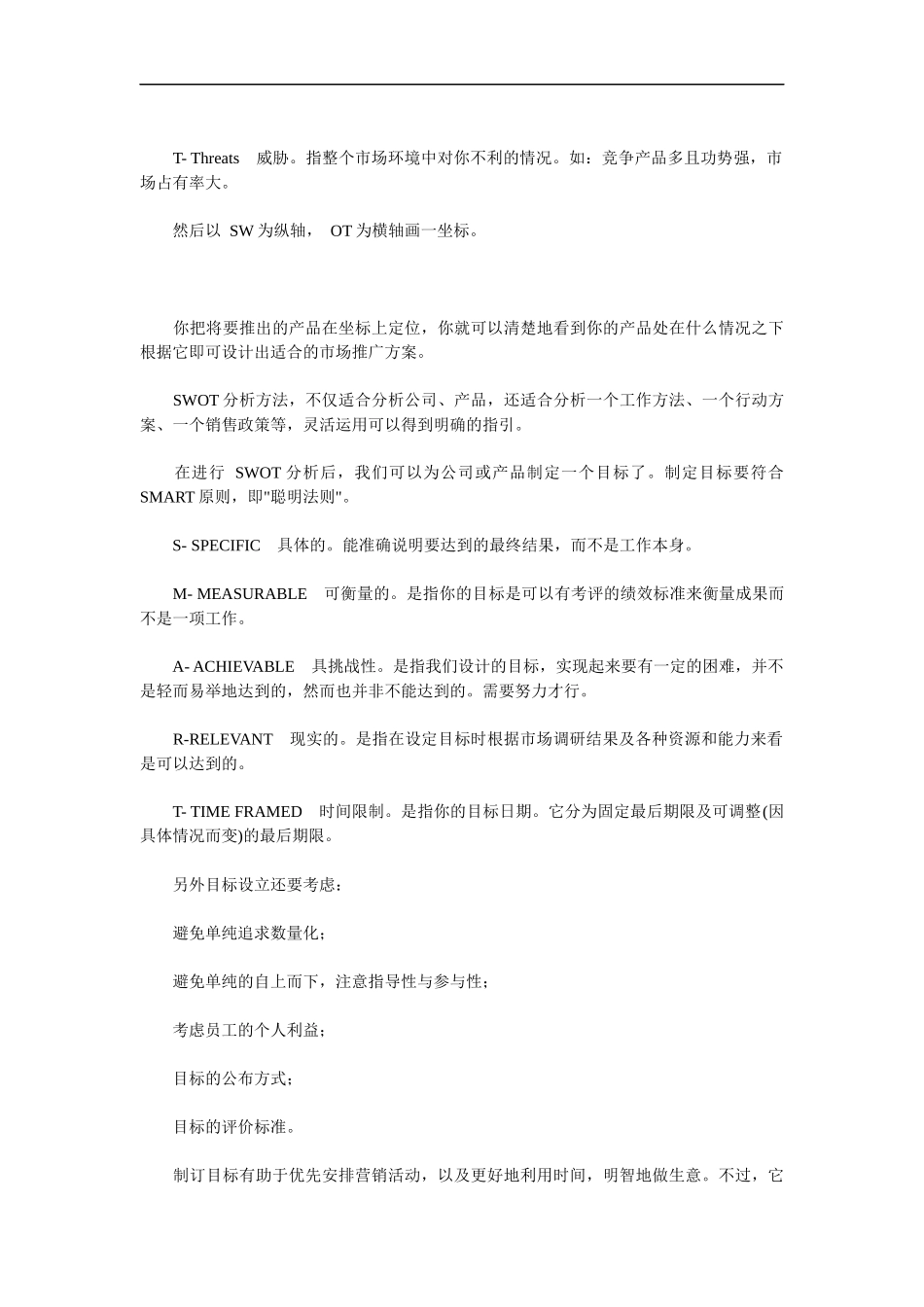 销售管理控制(下)_第3页