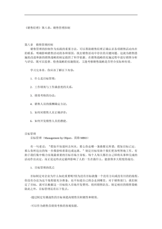 销售管理控制(下)