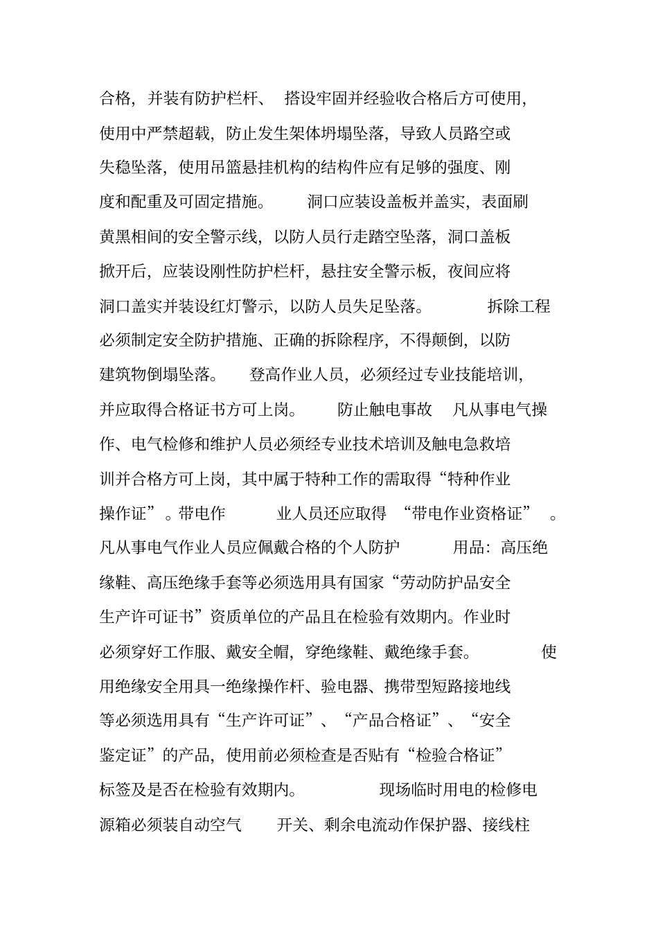 三防止电力生产事故的二十五项(电气)重点要求检查重点_第2页