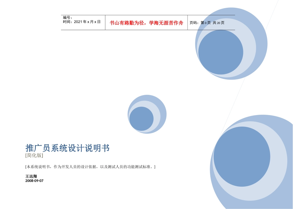 网络推广员系统说明书_第1页