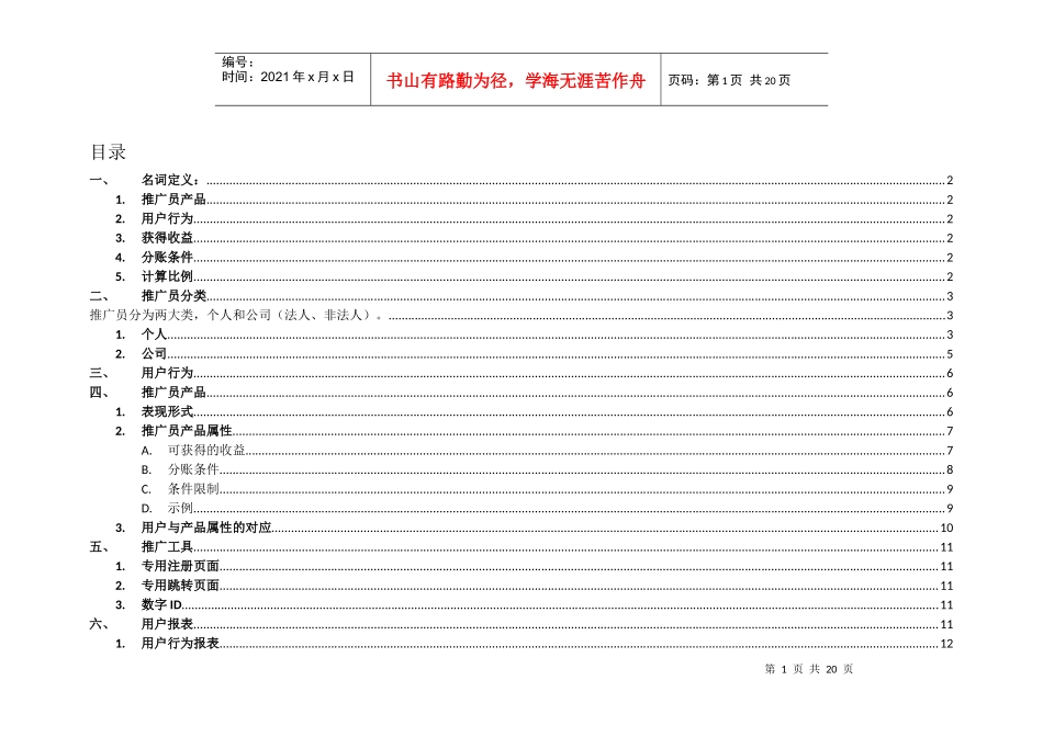 网络推广员系统说明书_第2页