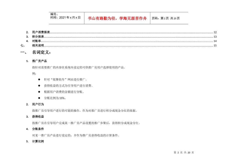 网络推广员系统说明书_第3页