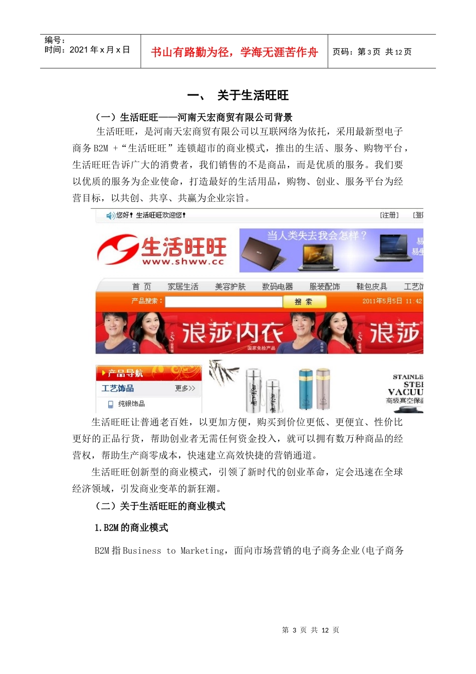 连锁超市在电子商务中的应用_第3页