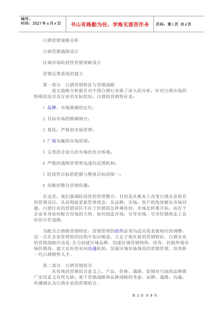 白酒企业营销战略框架_第2页