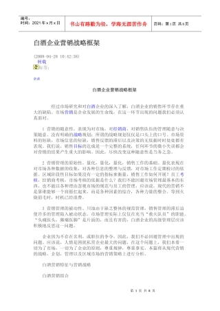 白酒企业营销战略框架