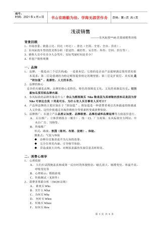 浅谈销售----东风标致4S店基础销售训练