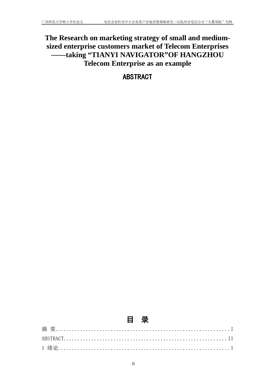 电信企业针对中小企业客户市场营销策略研究_第3页