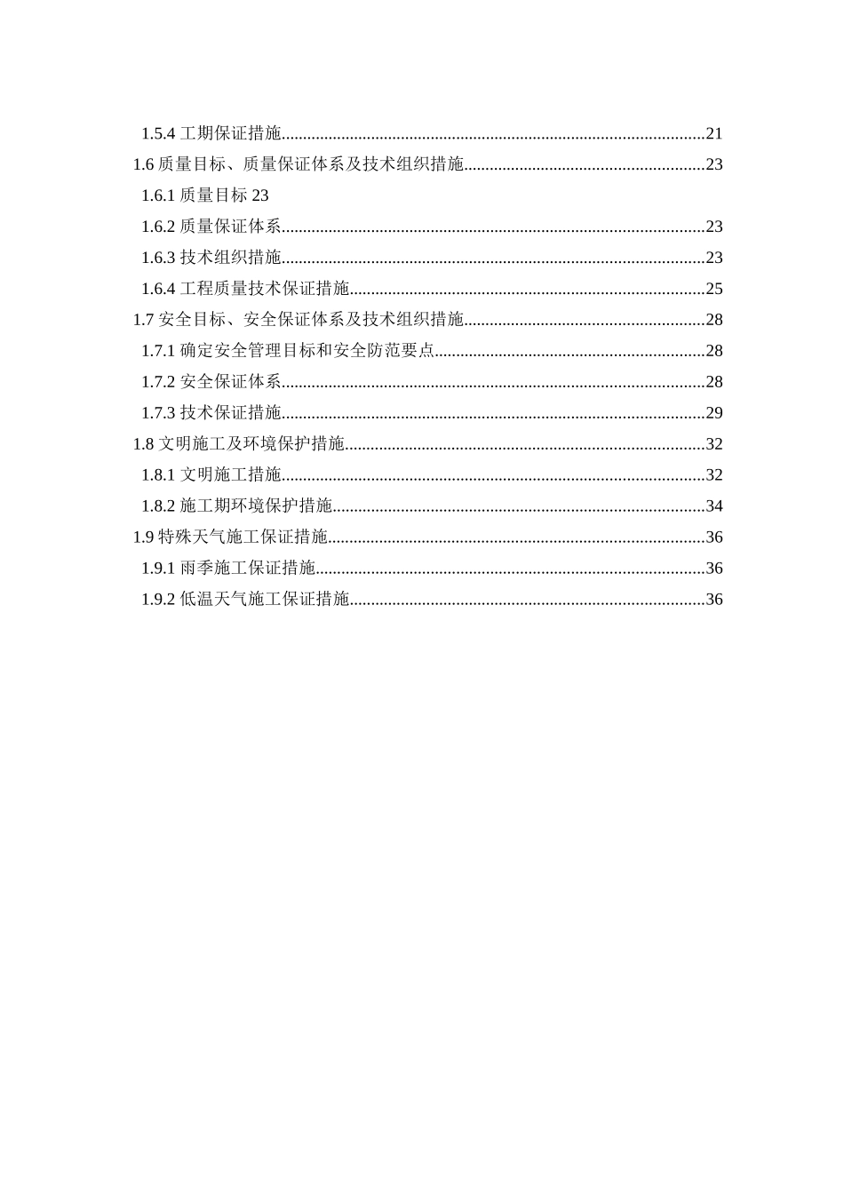 河道清挖工程施工方案_第2页