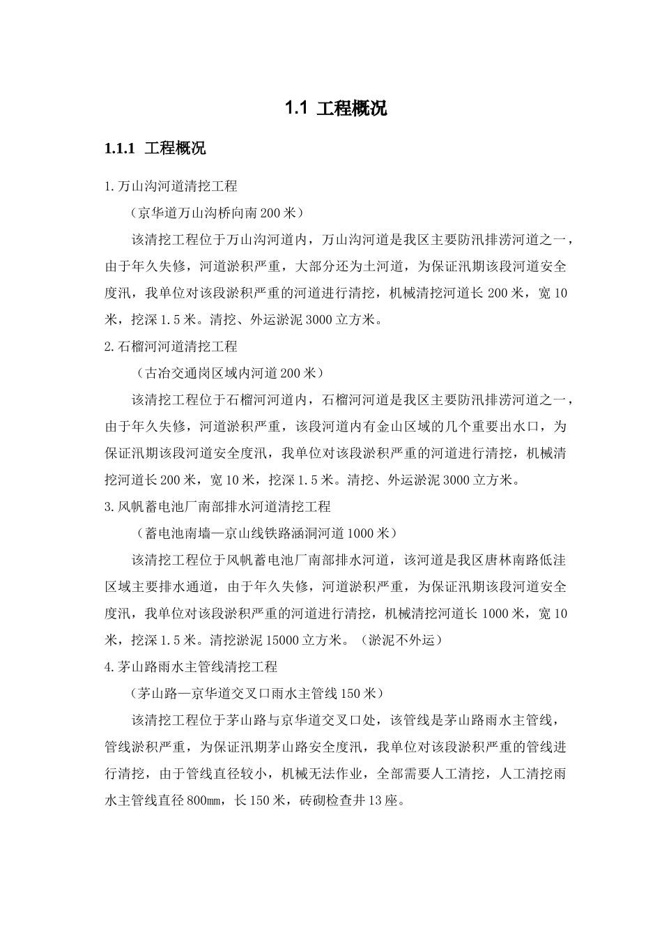 河道清挖工程施工方案_第3页