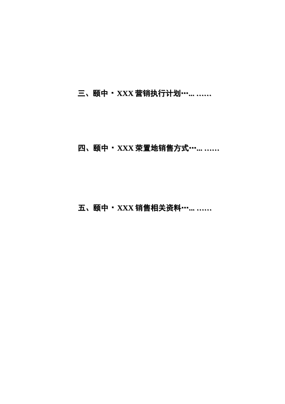 某房地产公司营销执行方案文稿_第3页