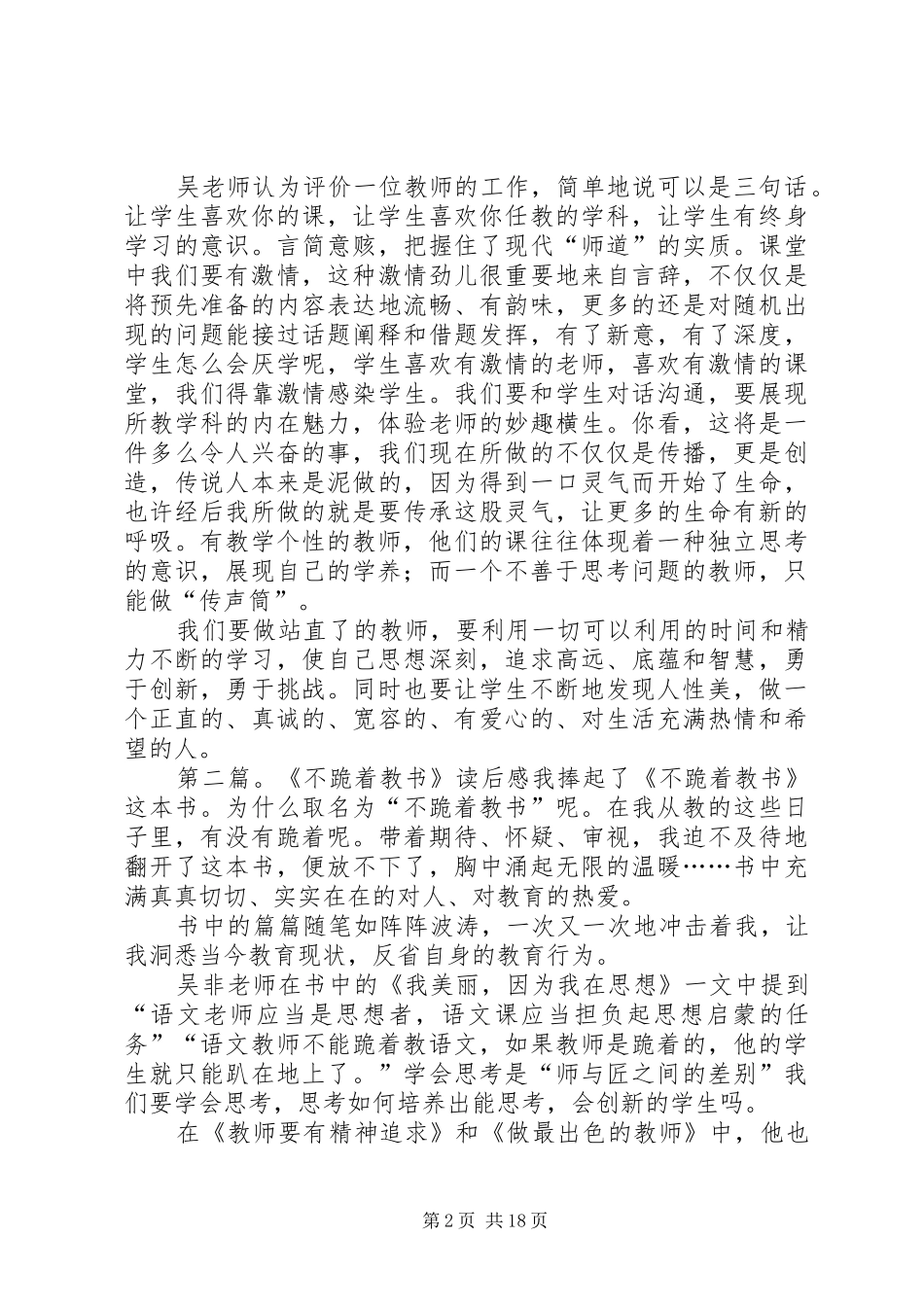 不跪着教书的读后感_第2页