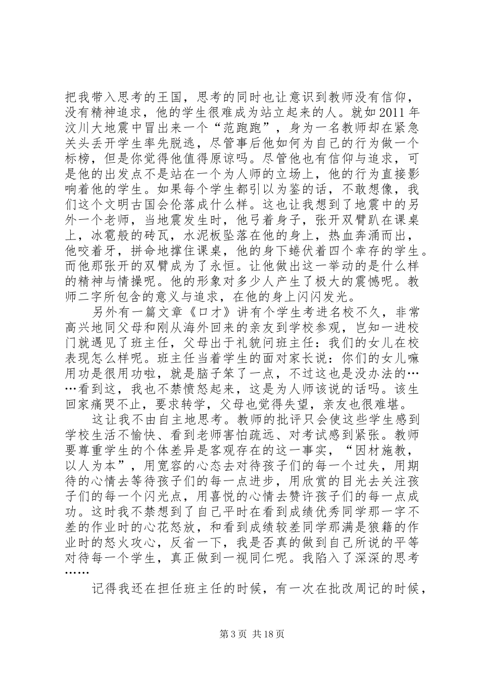 不跪着教书的读后感_第3页