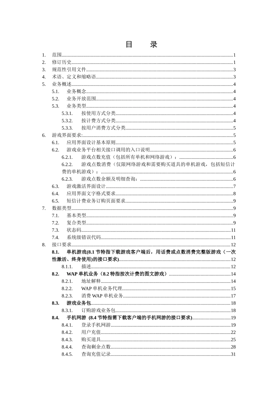 游戏业务平台合作方开发规范v131_第2页