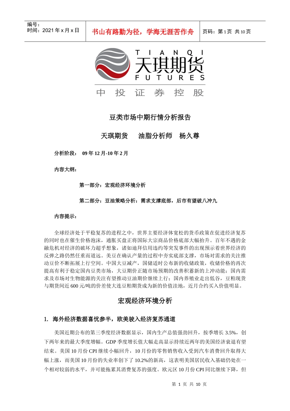 豆类市场中期行情分析报告_第1页