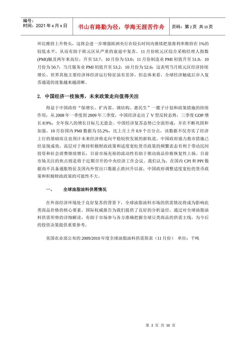 豆类市场中期行情分析报告_第2页