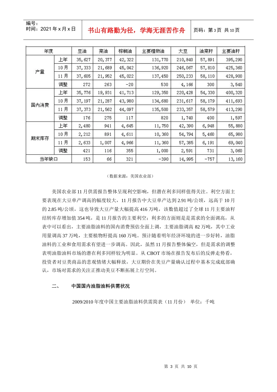 豆类市场中期行情分析报告_第3页