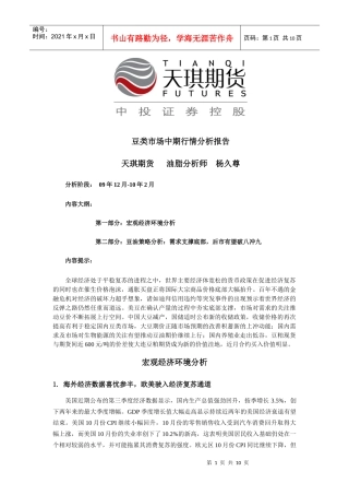 豆类市场中期行情分析报告