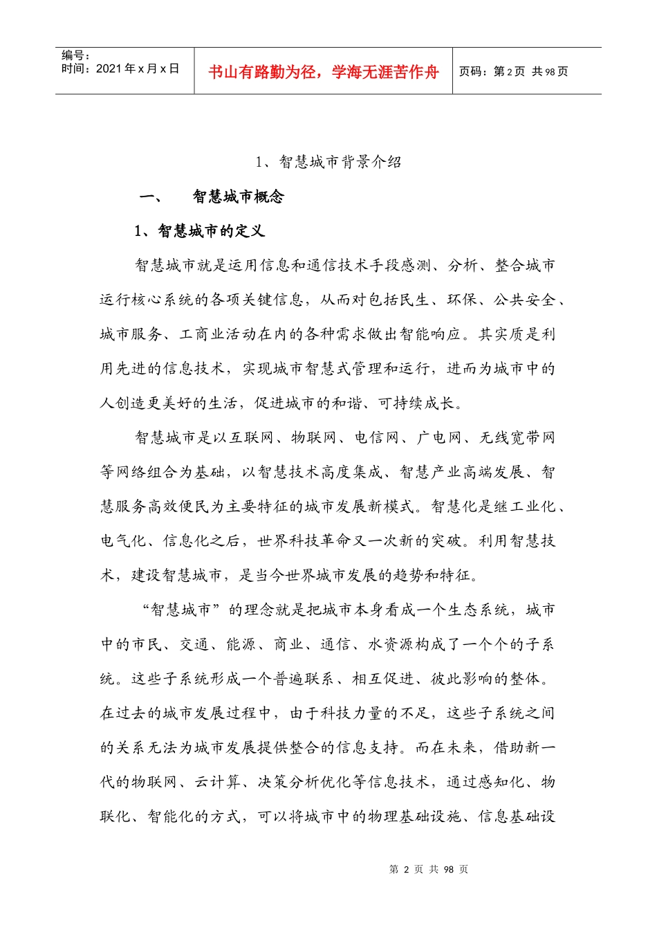 智慧城市解决方案解读XXXX_第2页