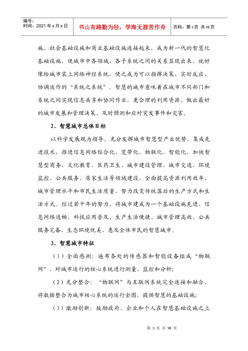 智慧城市解决方案解读XXXX_第3页