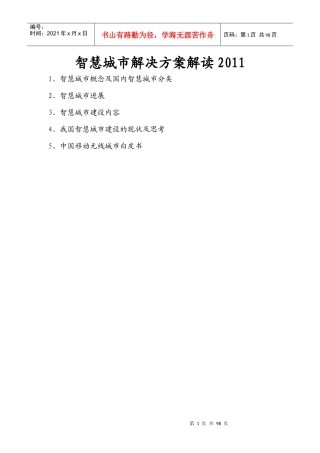 智慧城市解决方案解读XXXX