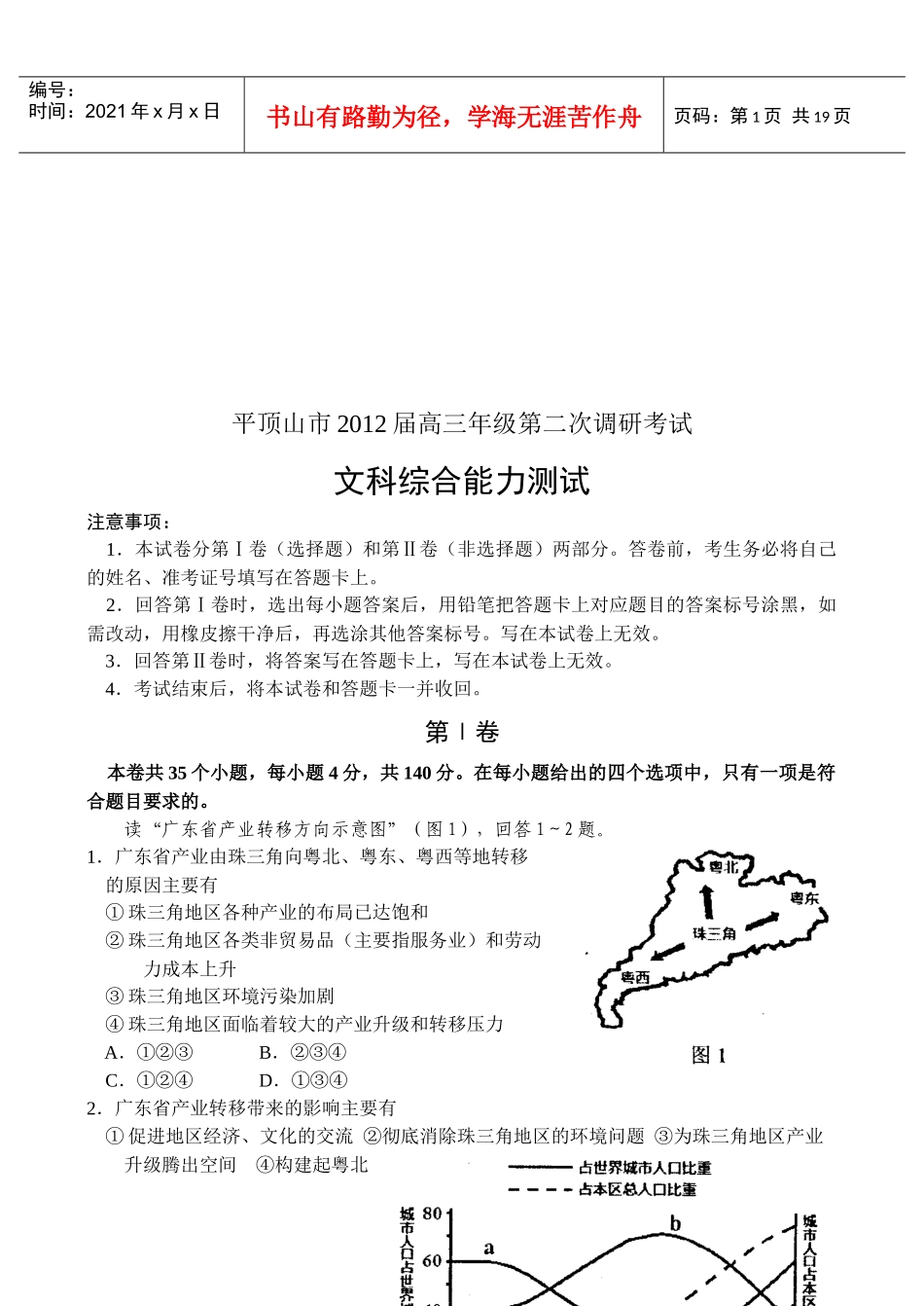 高三年级文科综合能力测试调研考试_第1页