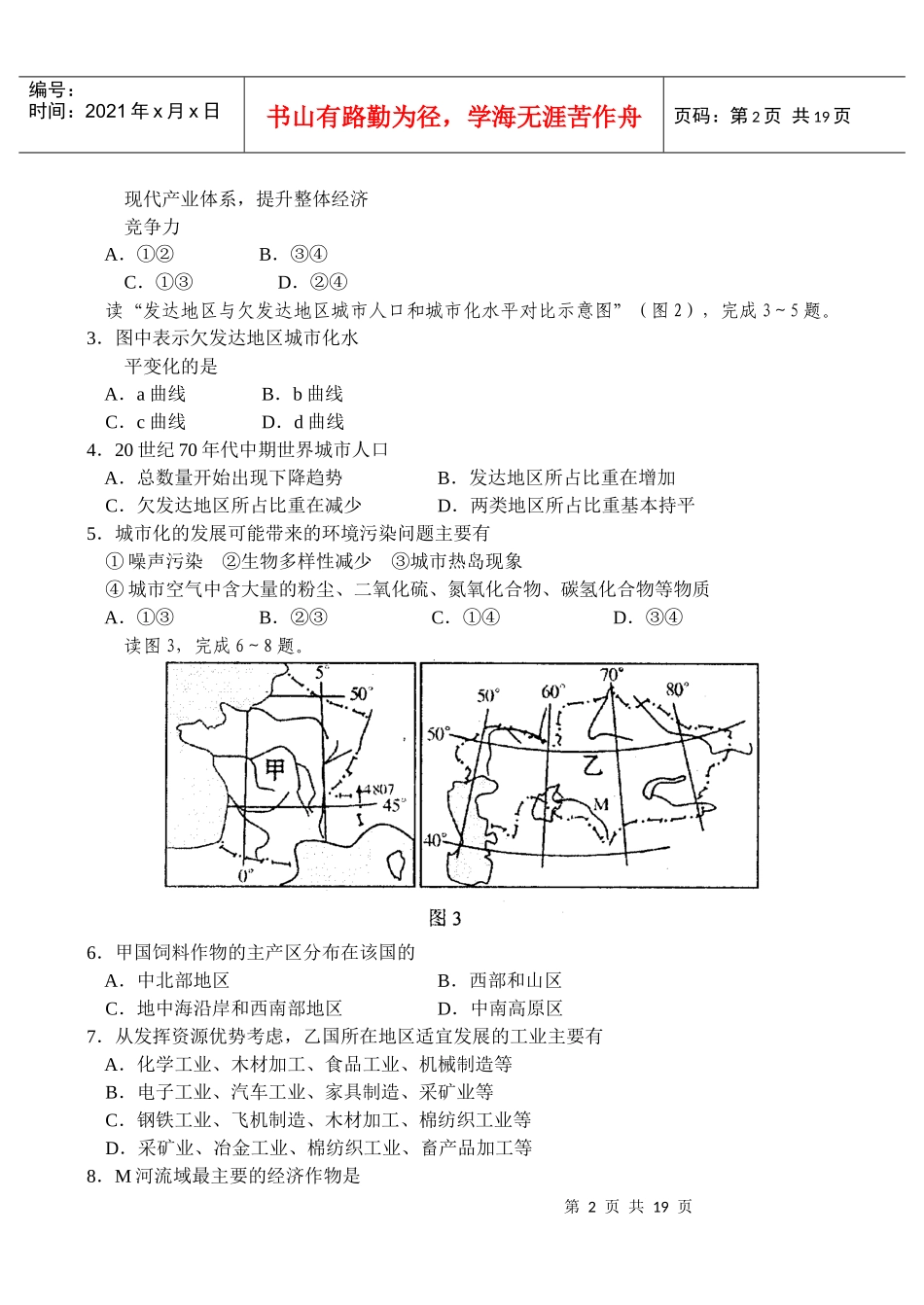 高三年级文科综合能力测试调研考试_第2页