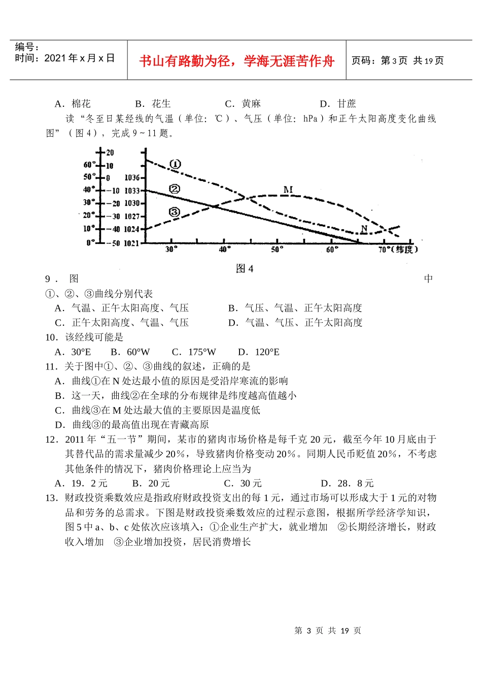 高三年级文科综合能力测试调研考试_第3页