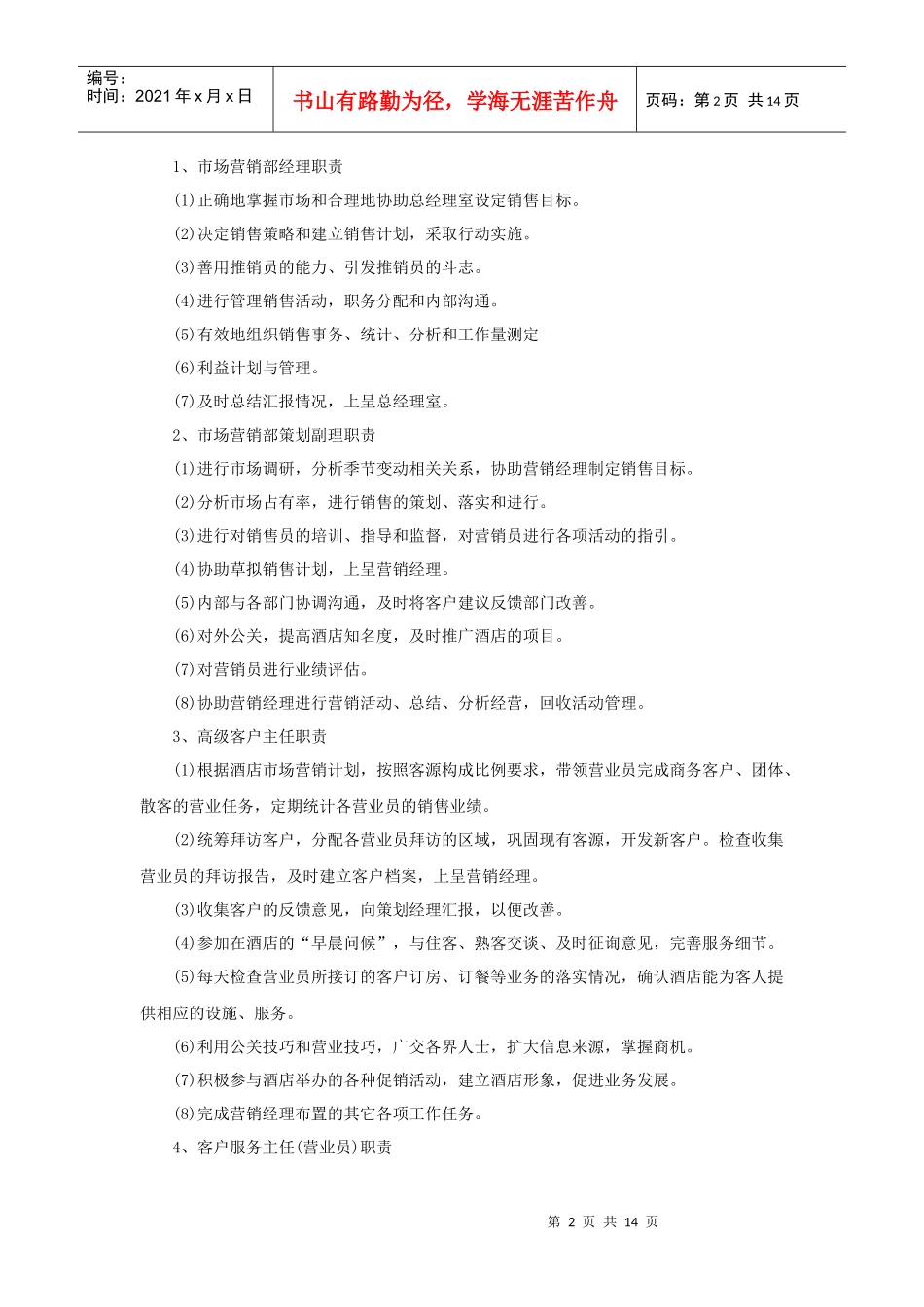 酒店市场营销部员工培训资料[1]_第2页